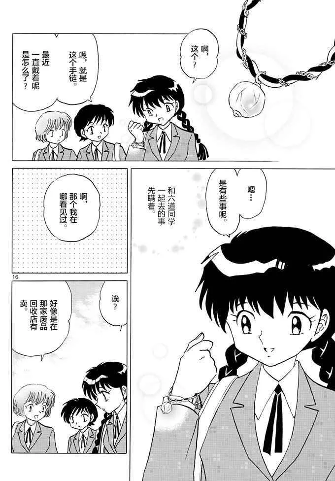 第391话 第16页