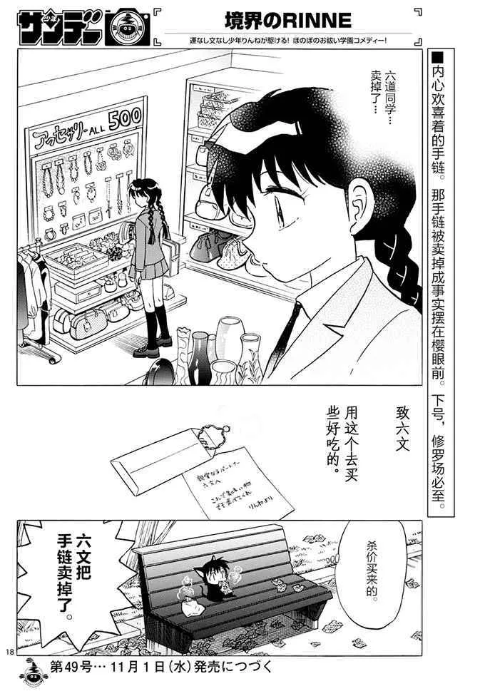 第391话 第18页