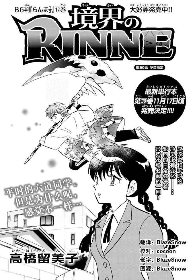 第390话 第1页