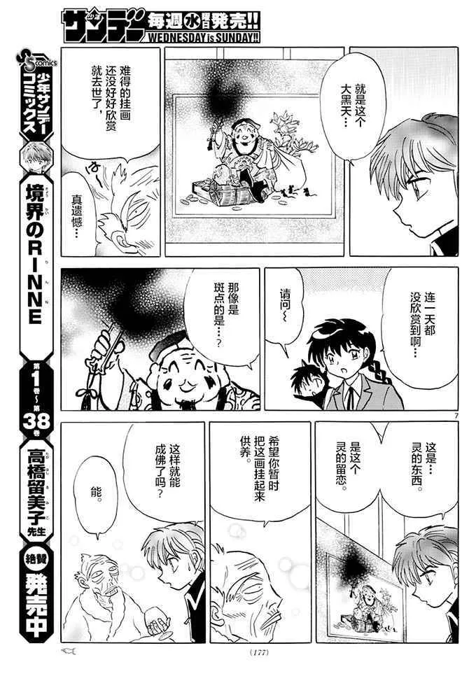 第390话 第7页
