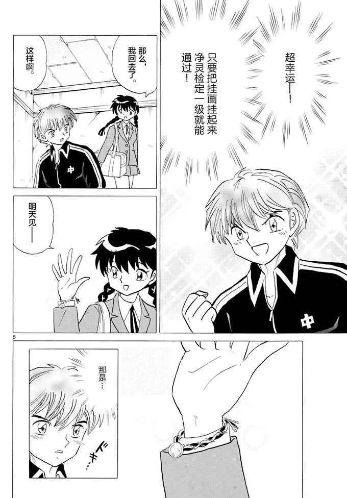 第390话 第8页