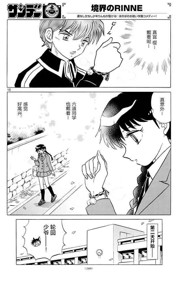 第390话 第10页