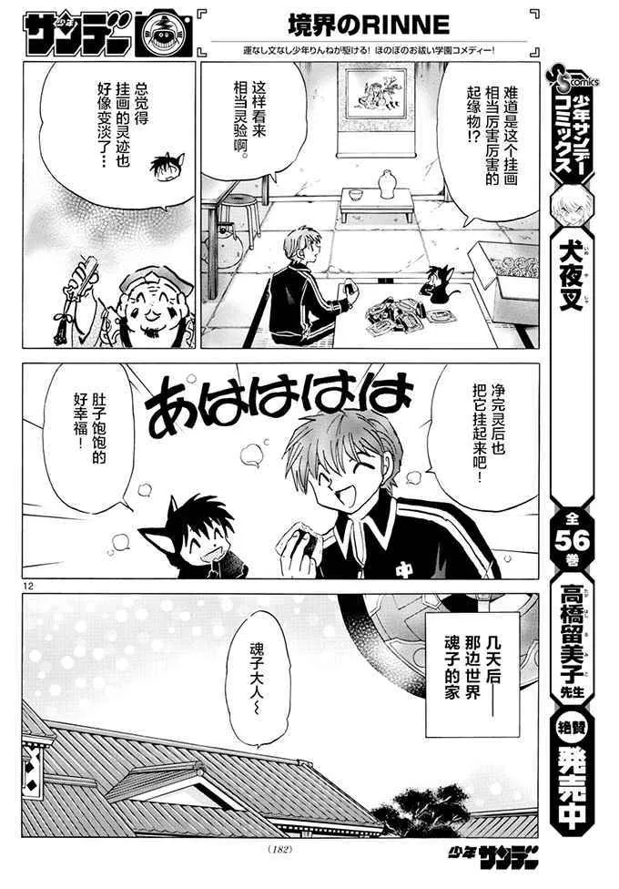 第390话 第12页