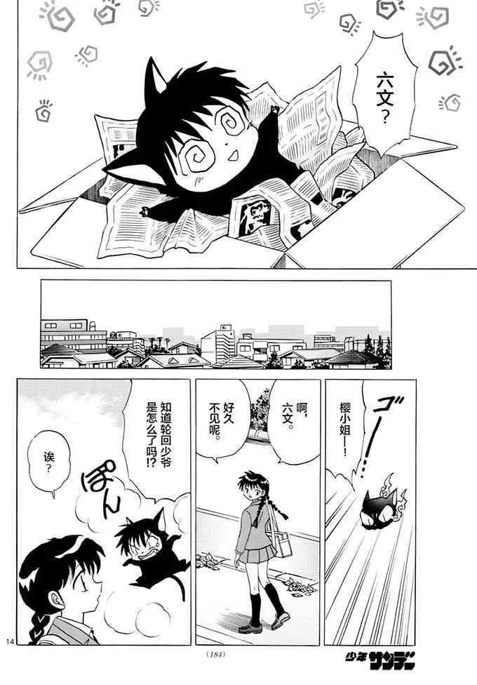 第390话 第14页