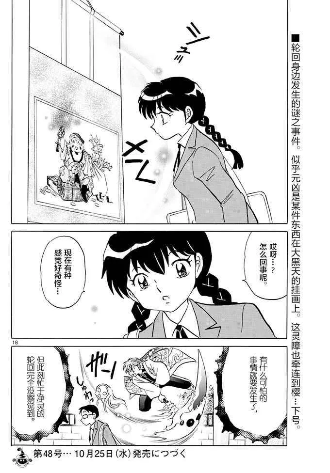 第390话 第18页