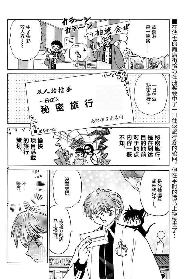 第389话 第2页