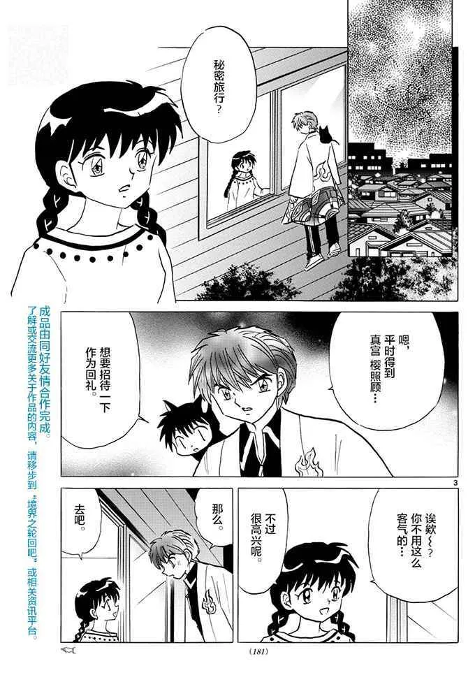 第389话 第3页