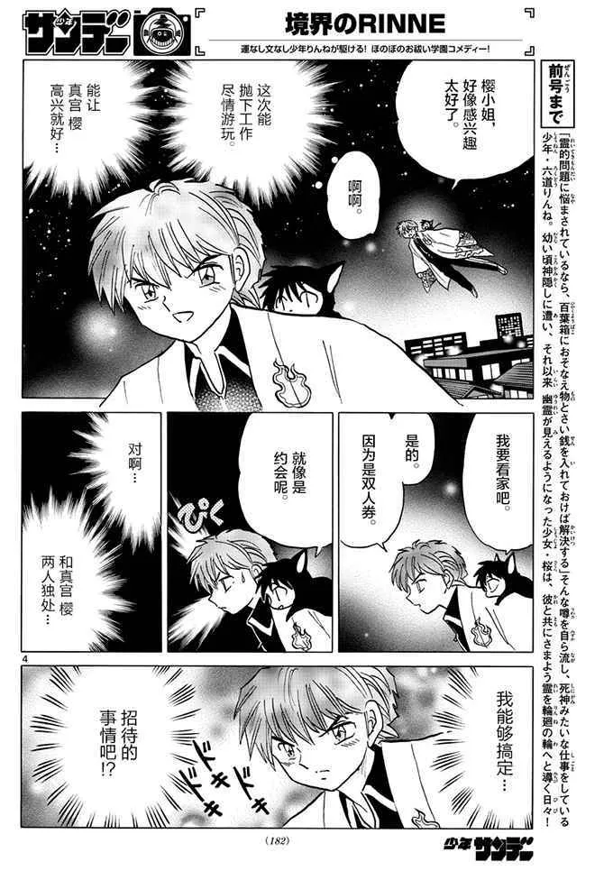 第389话 第4页