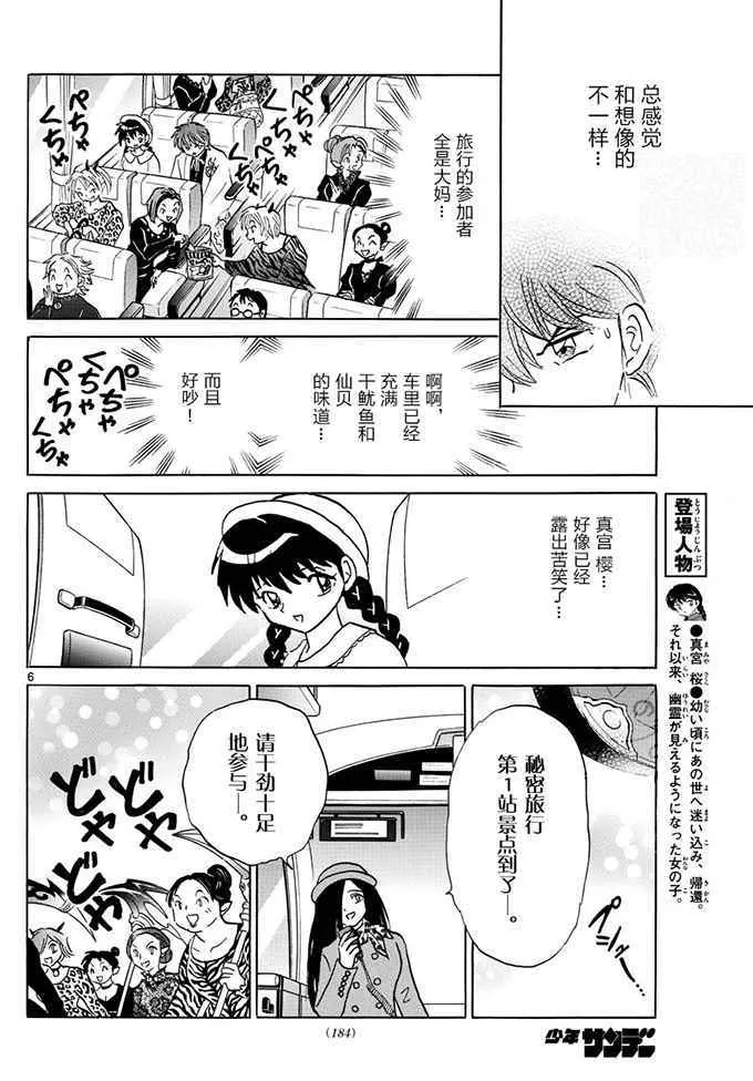 第389话 第6页