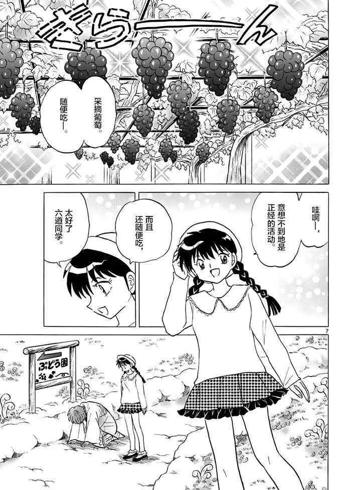 第389话 第7页