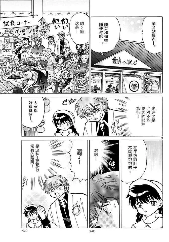 第389话 第9页