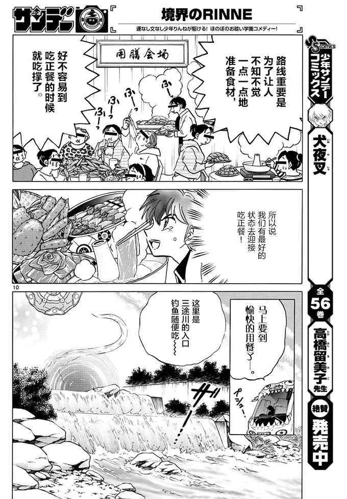 第389话 第10页