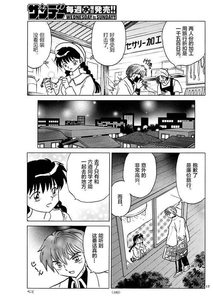 第389话 第17页