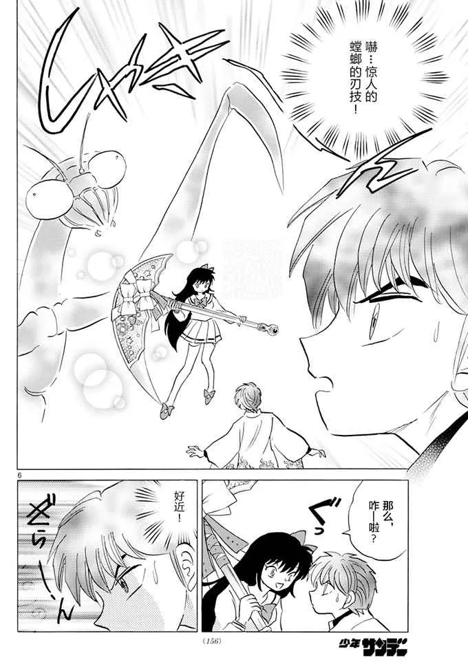 第388话 第6页