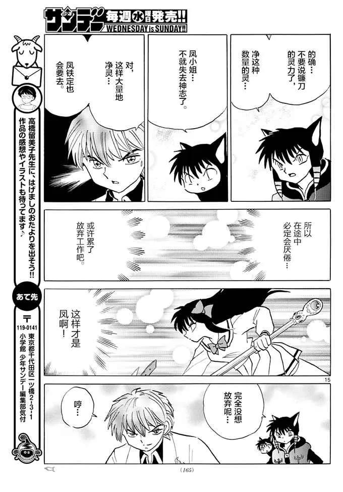 第388话 第15页