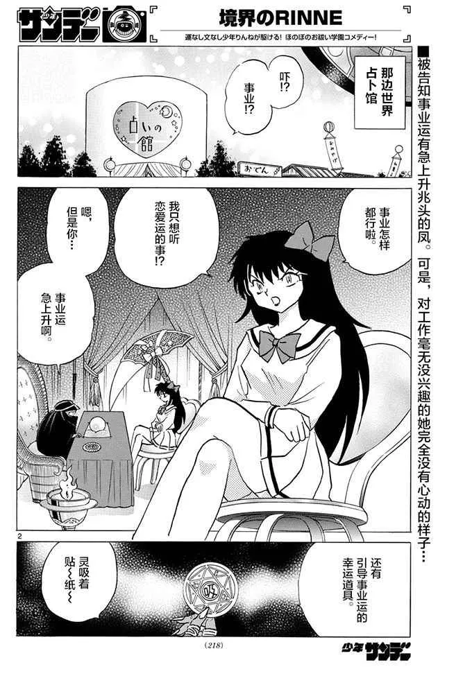 第387话 第2页