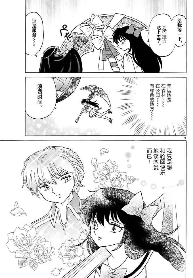 第387话 第3页