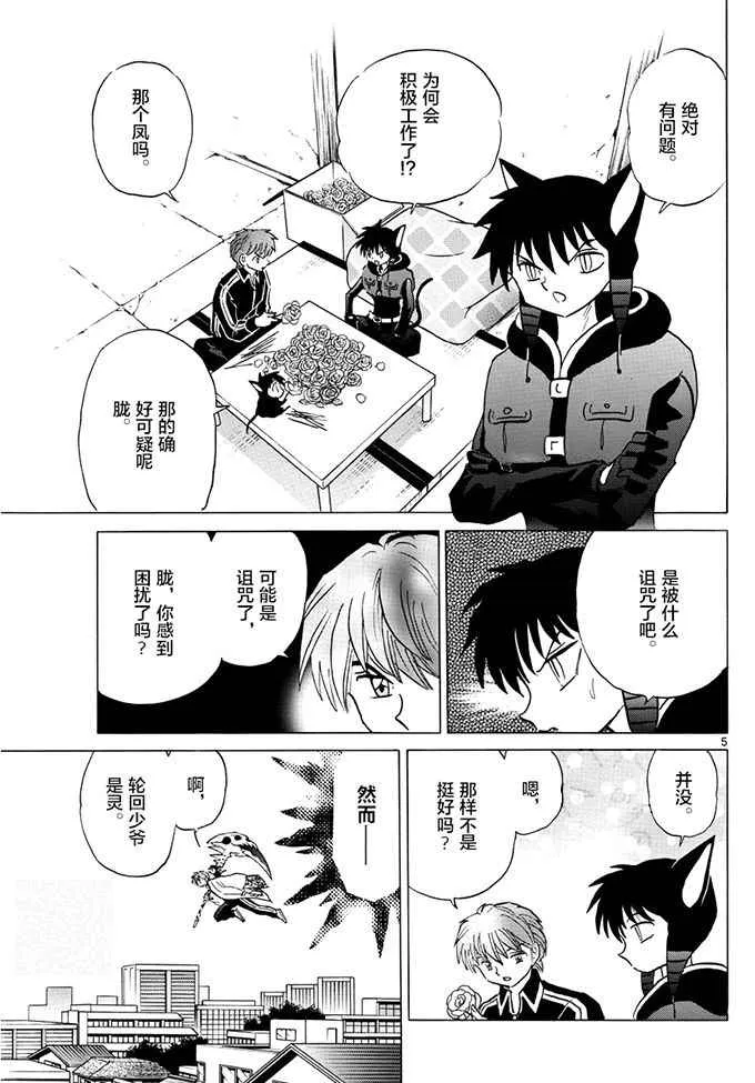 第387话 第5页