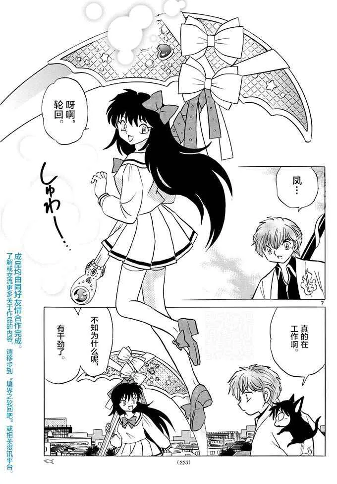 第387话 第7页