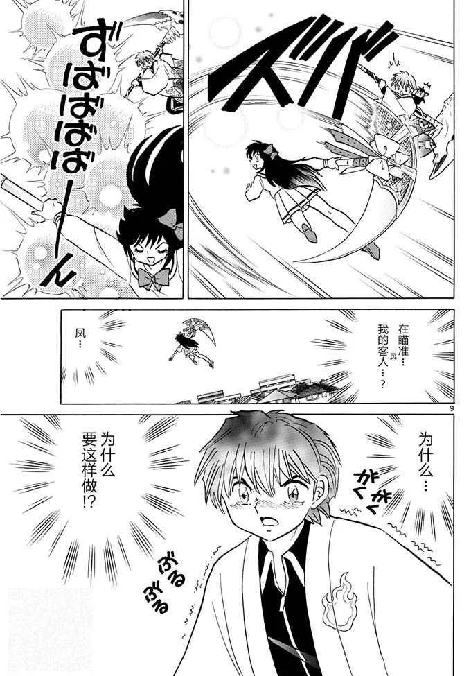 第387话 第9页