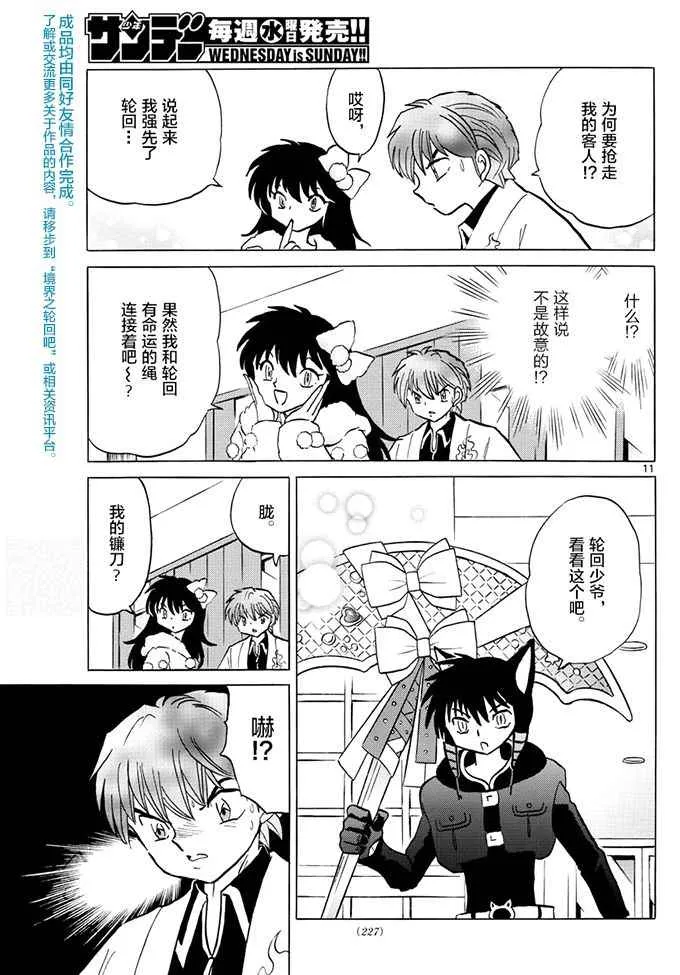 第387话 第11页