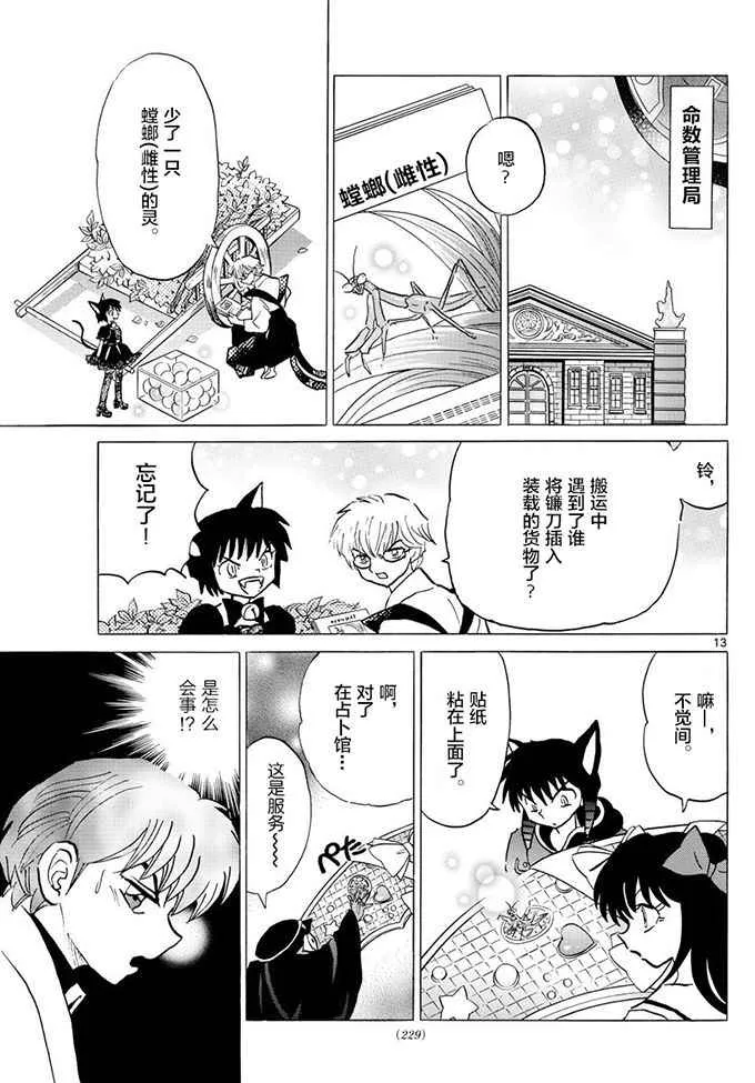 第387话 第13页