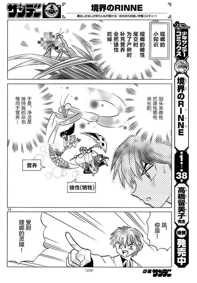 第387话 第14页