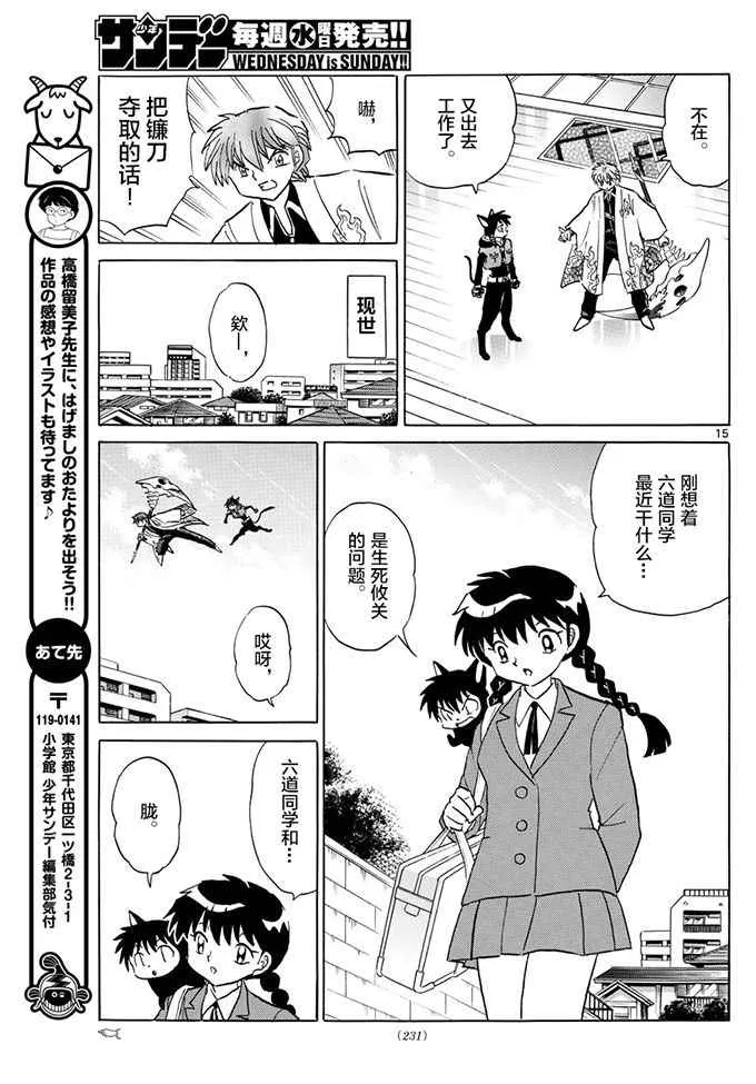第387话 第15页