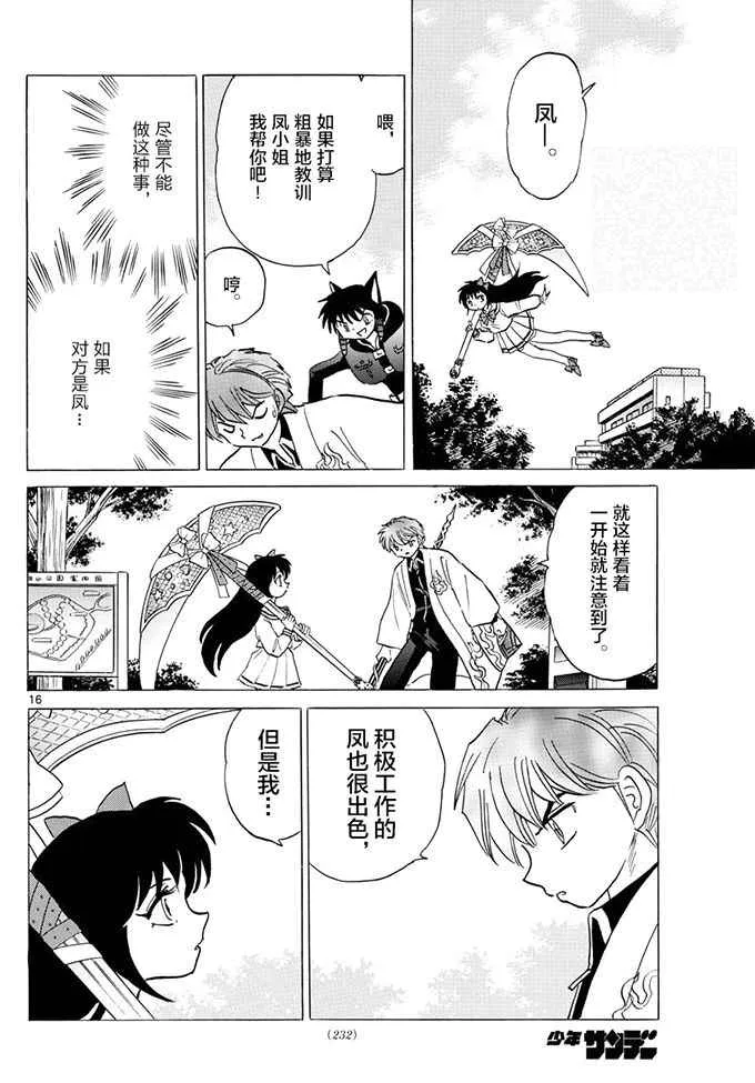 第387话 第16页
