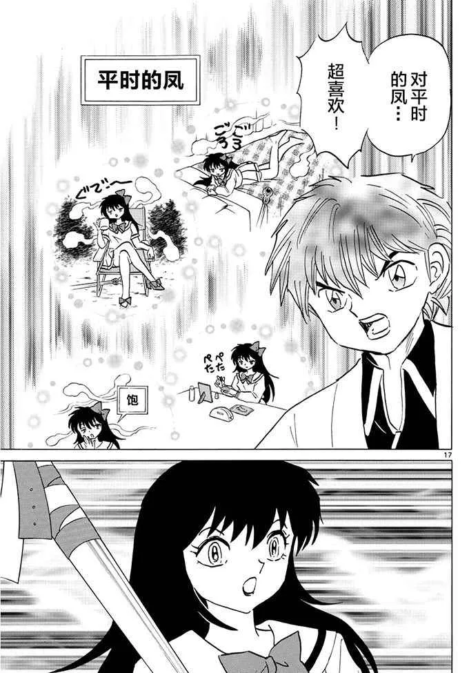 第387话 第17页