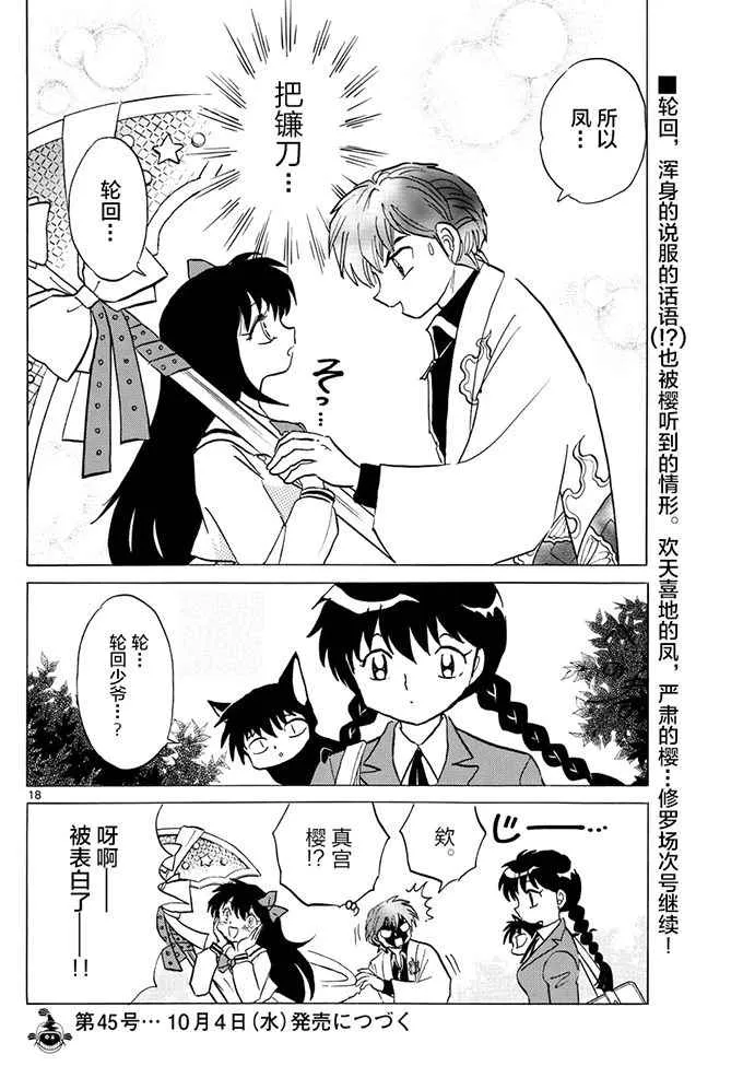 第387话 第18页