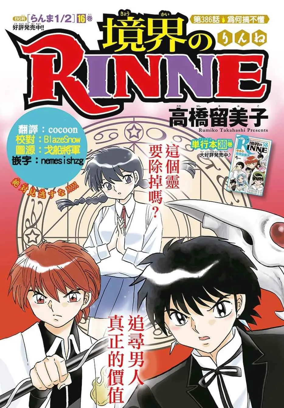 第386话 第1页