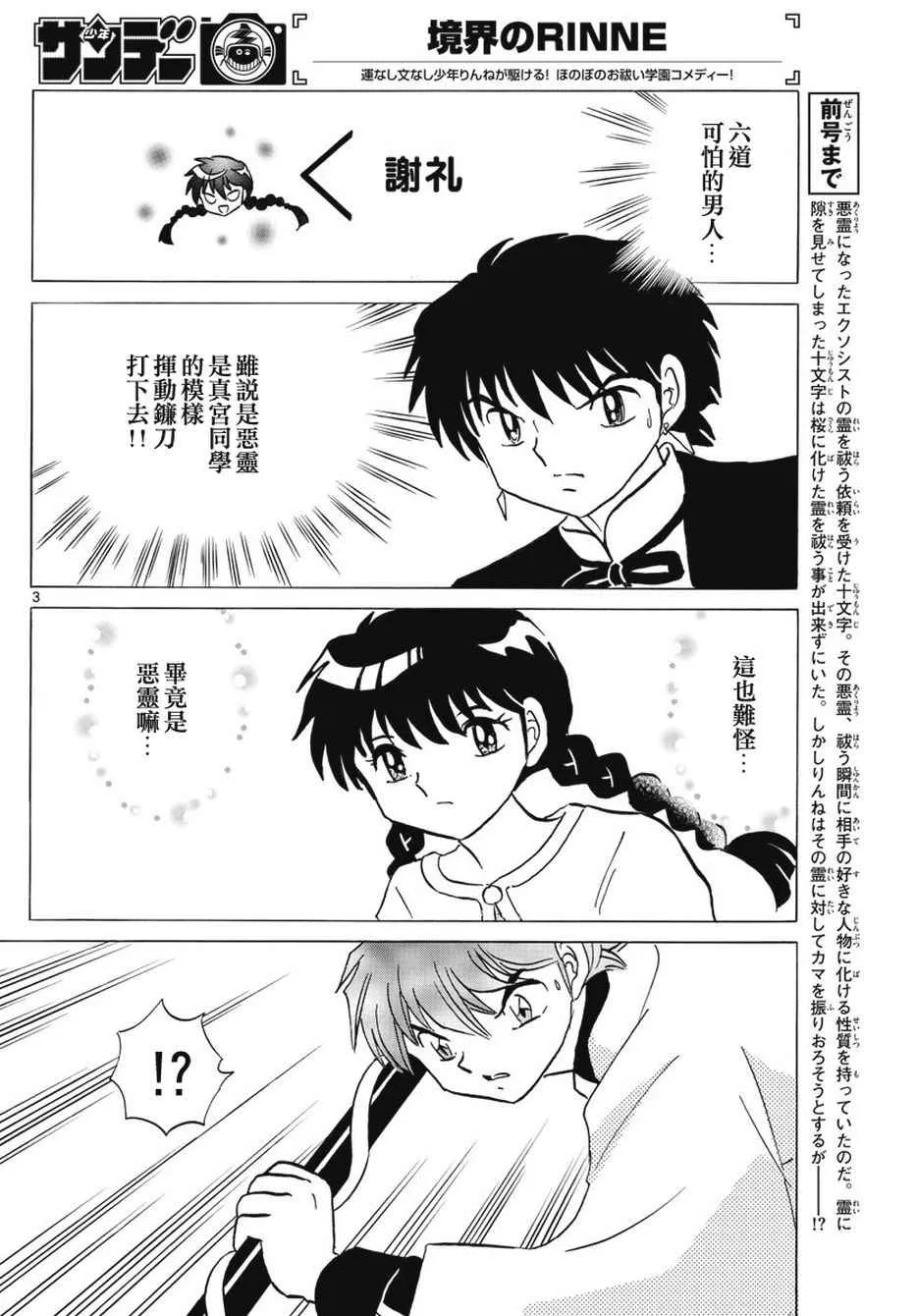 第386话 第3页