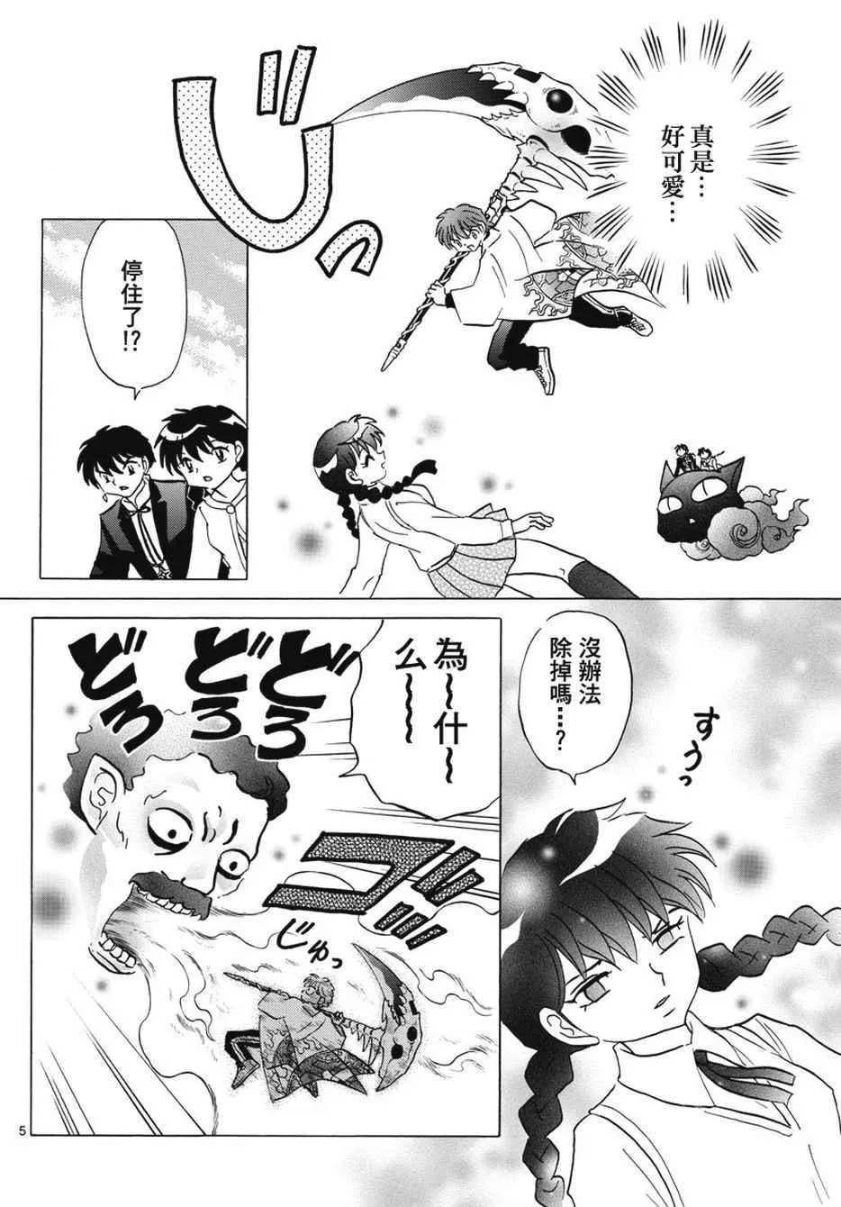第386话 第5页