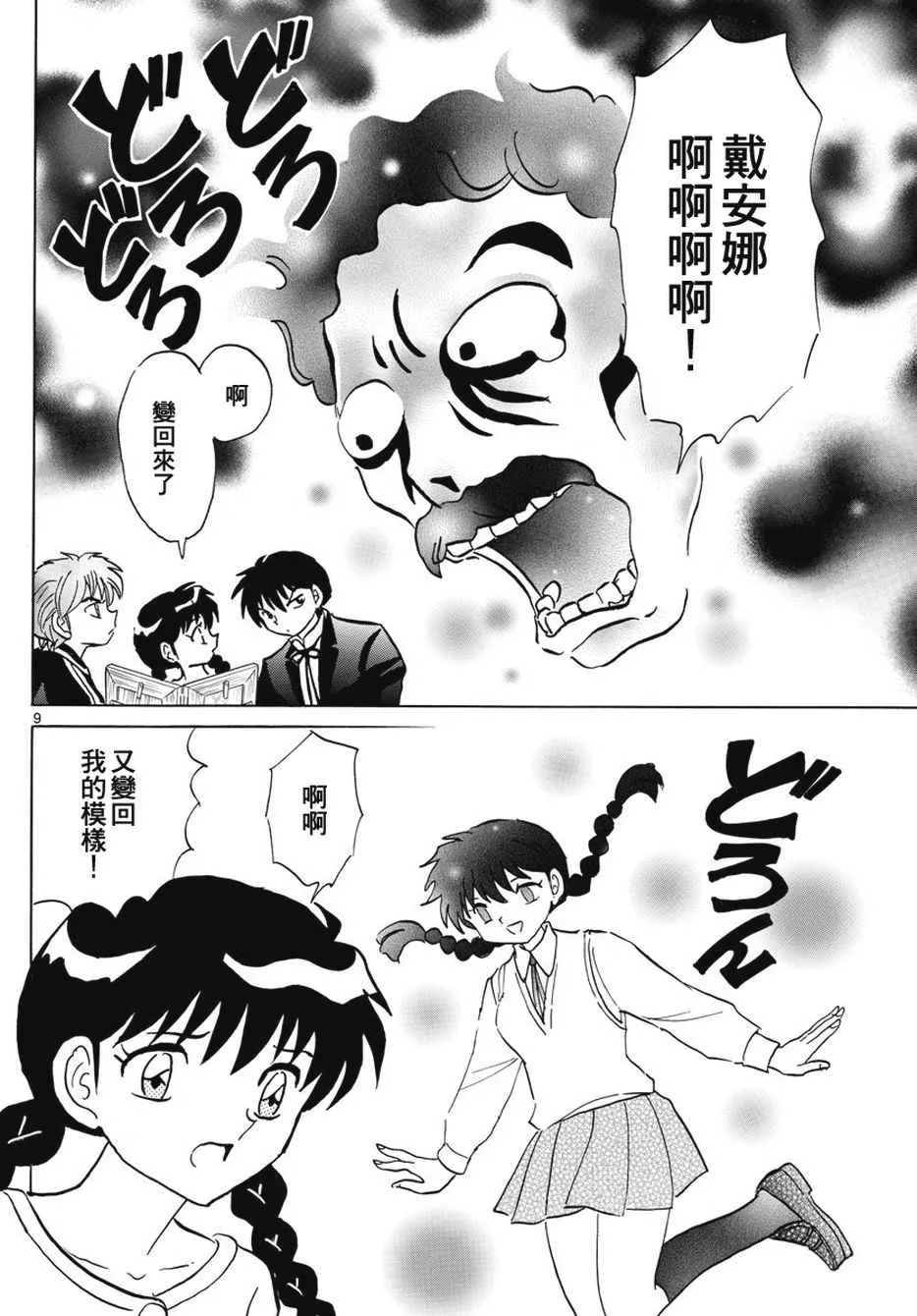 第386话 第9页