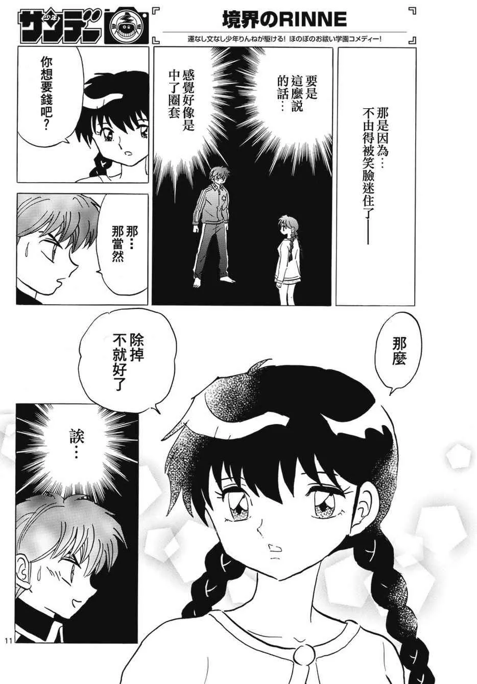 第386话 第11页