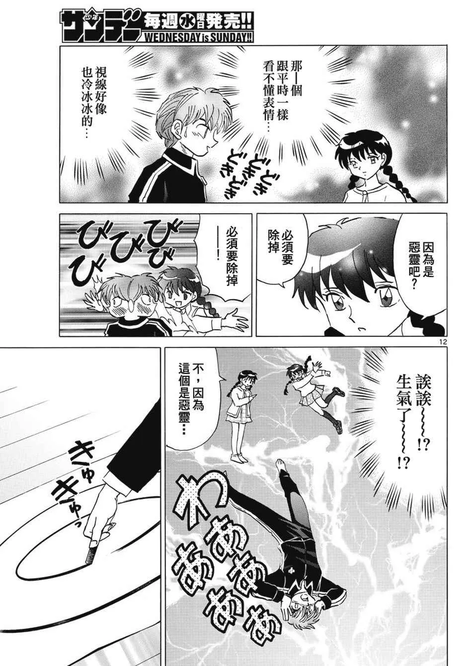 第386话 第12页