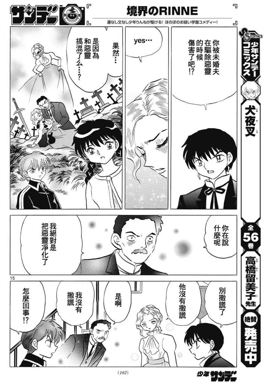 第386话 第15页
