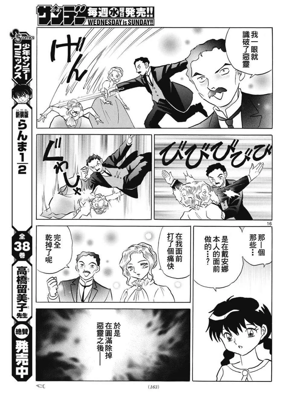 第386话 第16页
