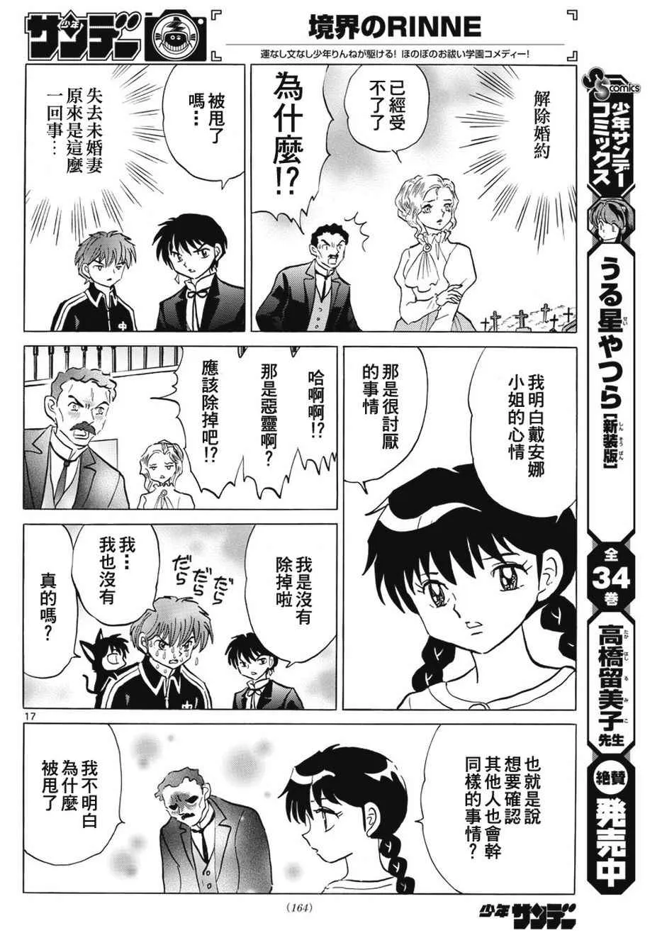 第386话 第17页