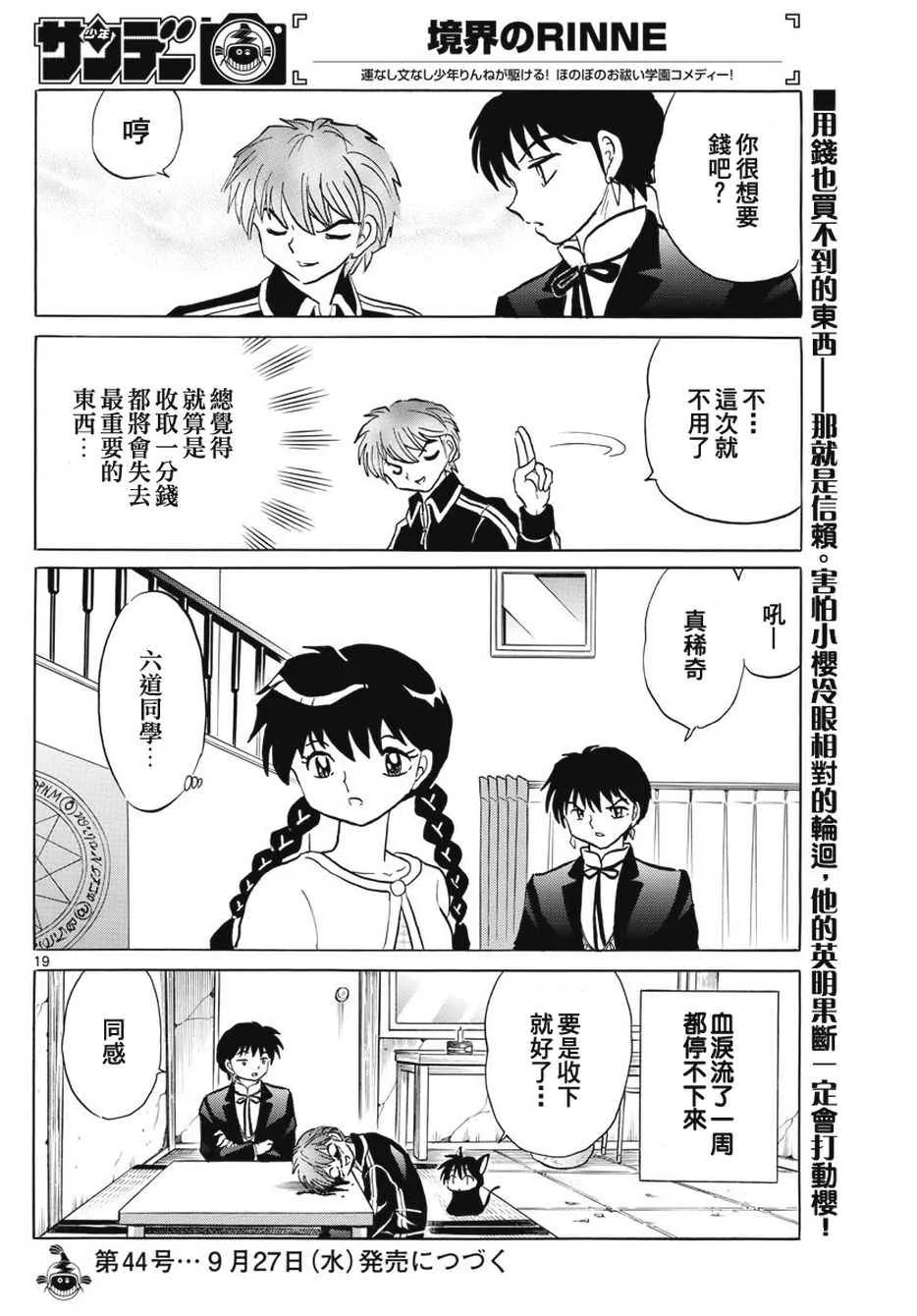 第386话 第19页