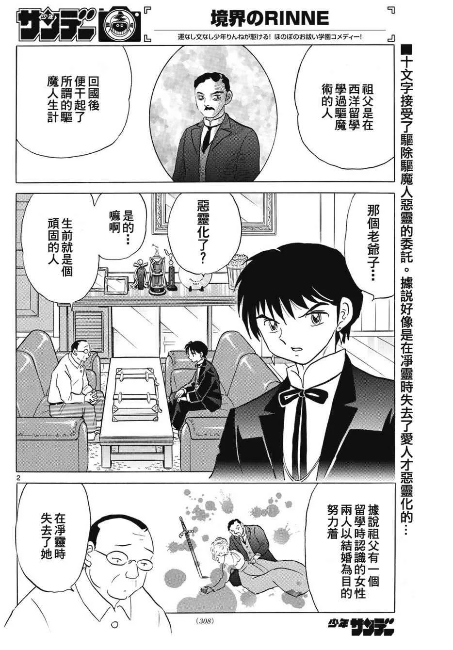 第385话 第2页