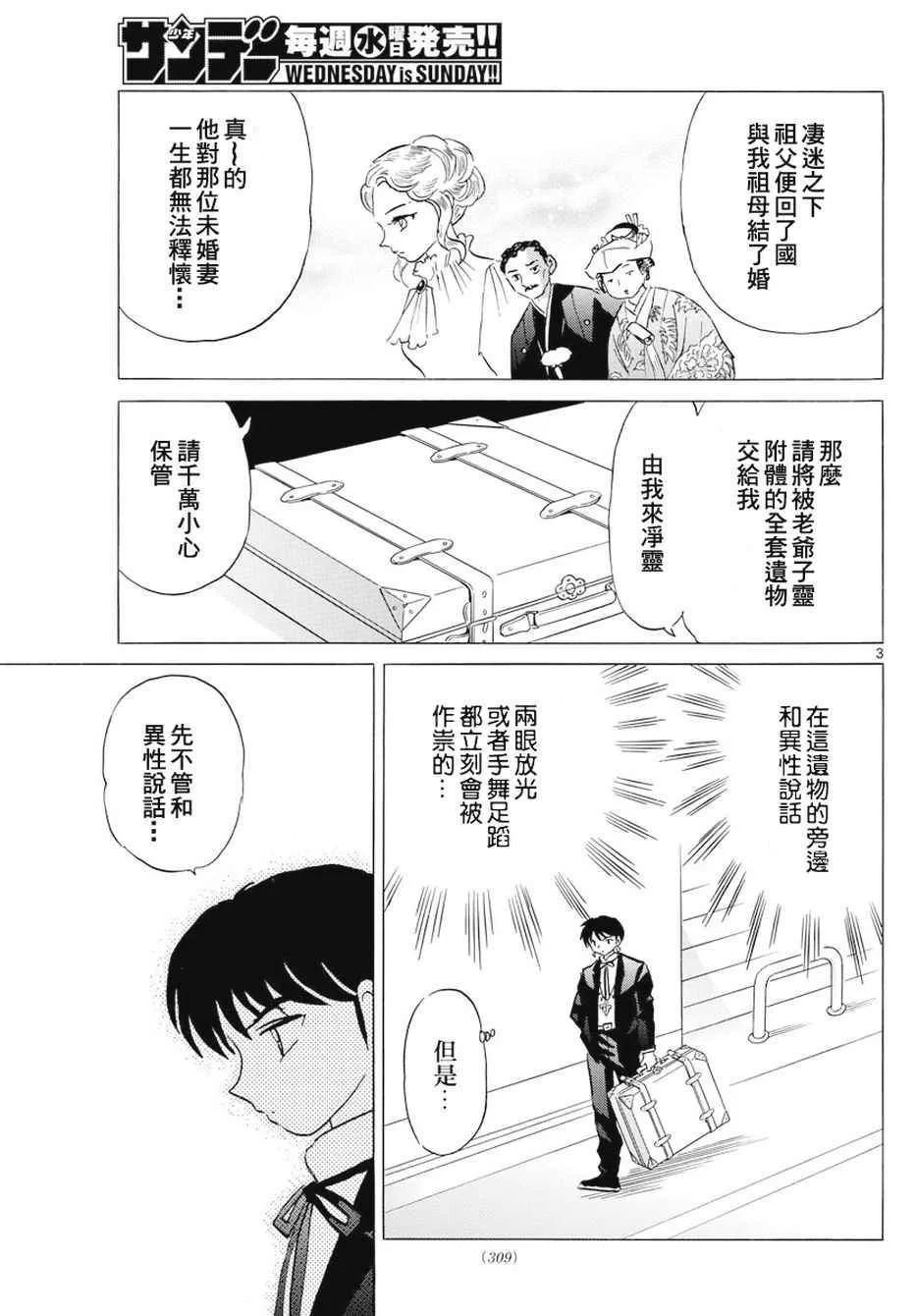 第385话 第3页