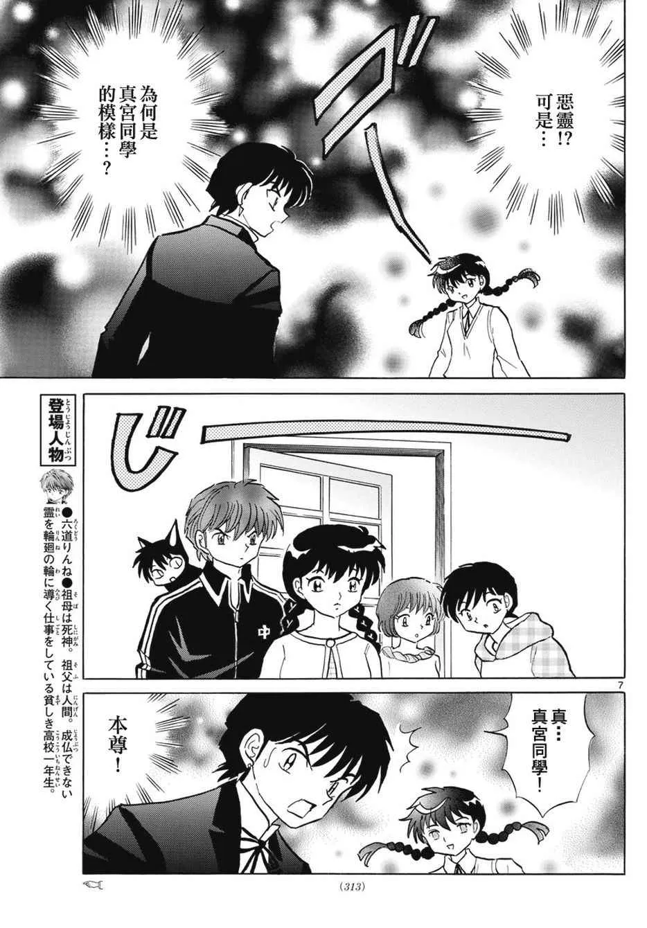第385话 第7页