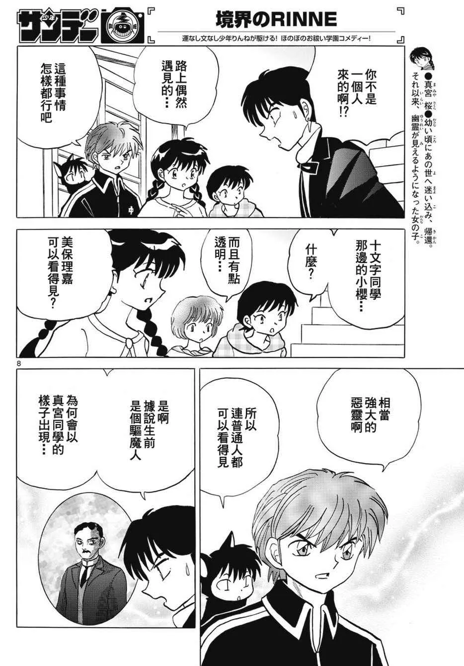 第385话 第8页