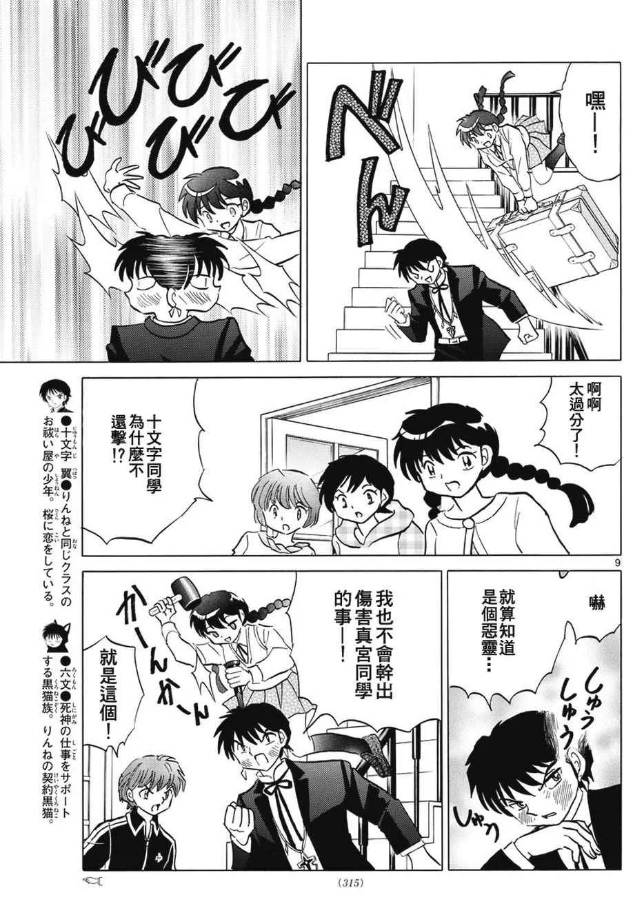 第385话 第9页