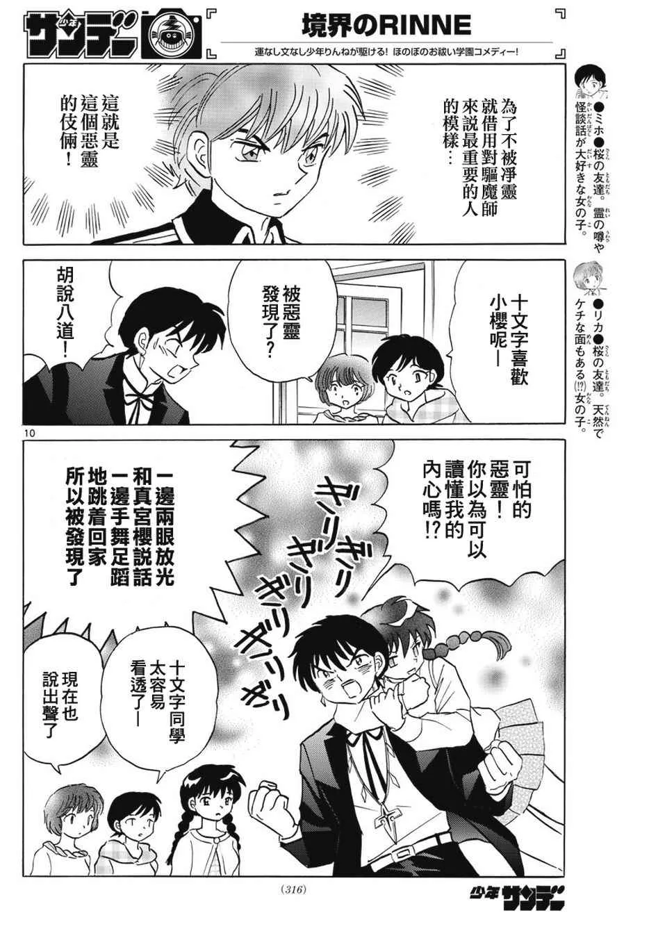 第385话 第10页