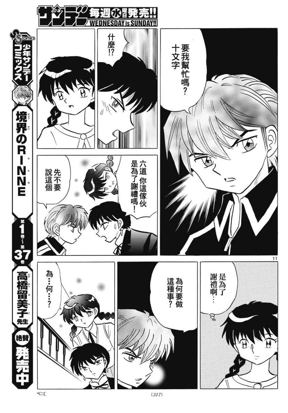 第385话 第11页