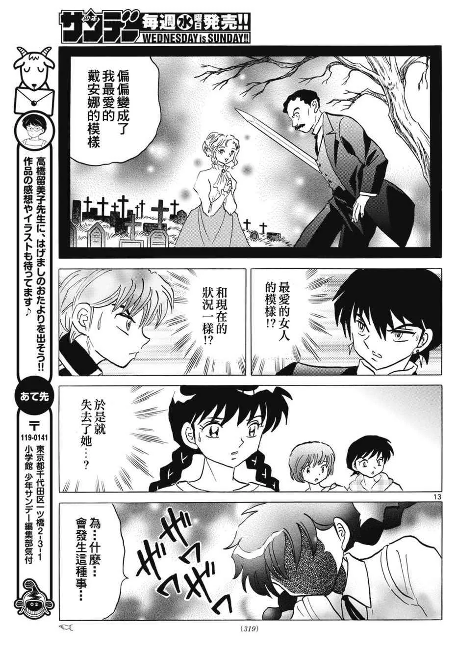 第385话 第13页