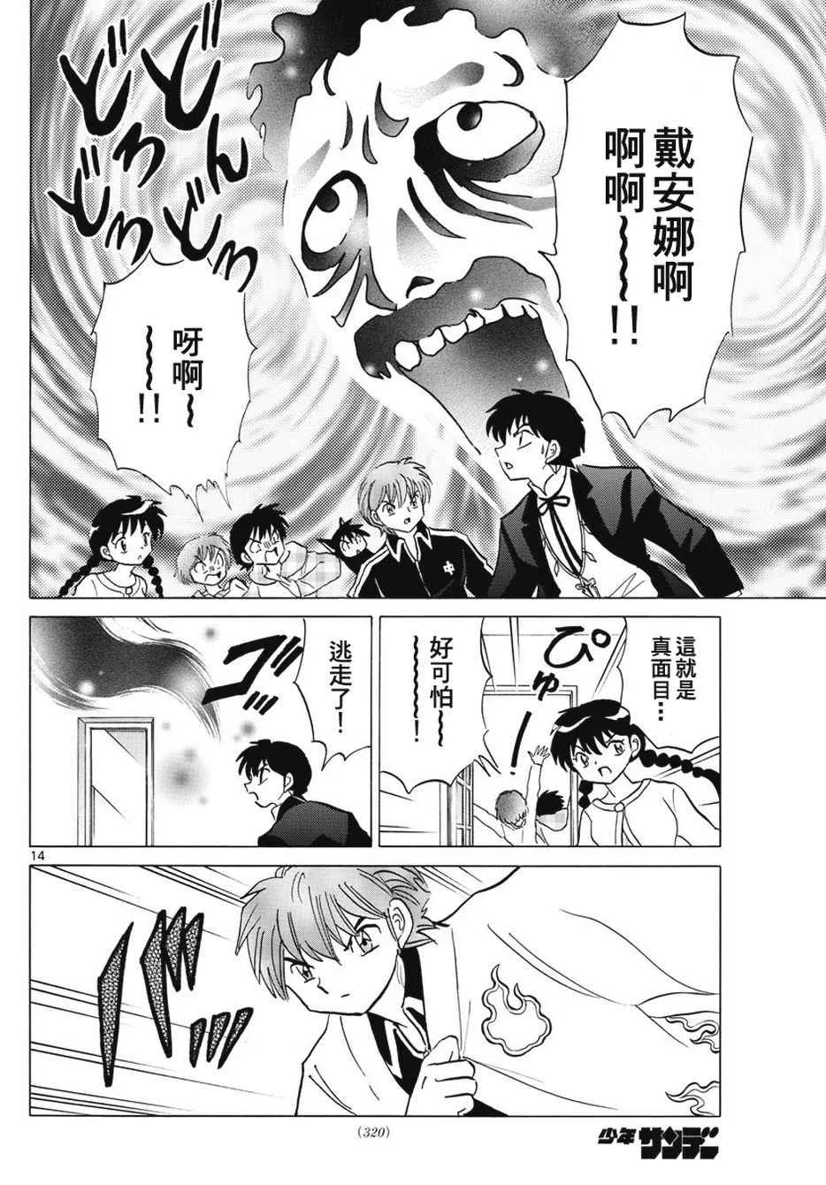 第385话 第14页